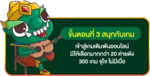 yak888 สนุกกับเกม